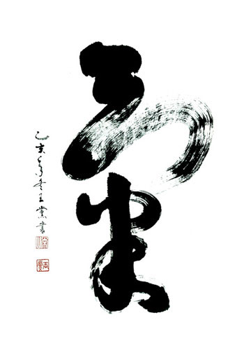 Don Wong Calligraphy - Chi